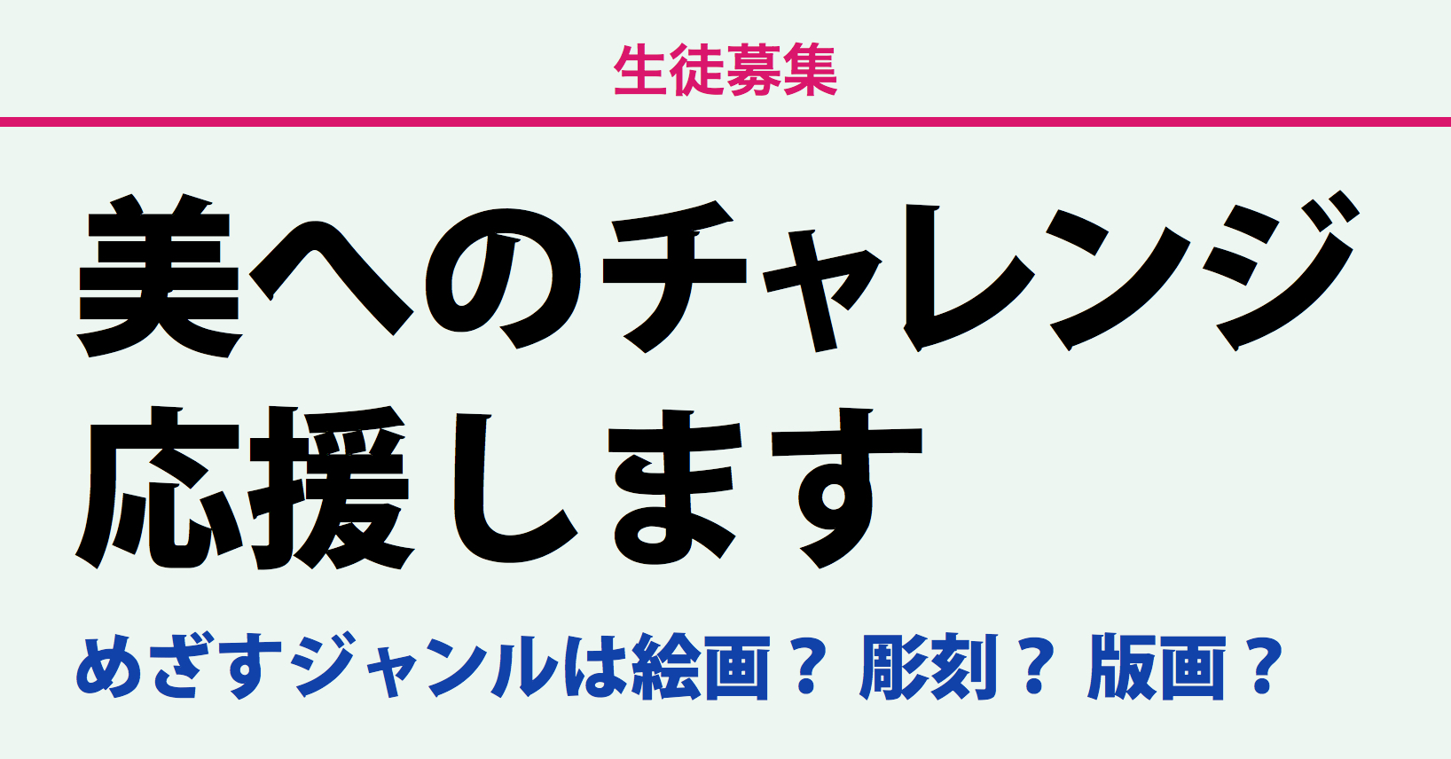 太平洋美術会研究所のご案内