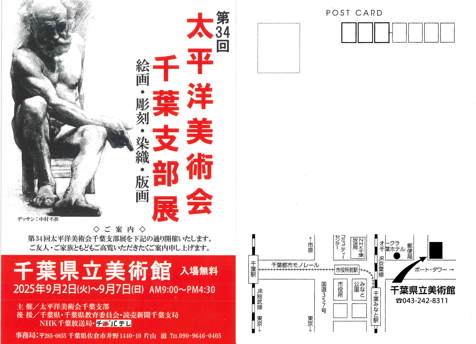 太平洋美術会百年史　希少 荒川区】歴史ある太平洋美術会が開催する「第120回記念太平洋展