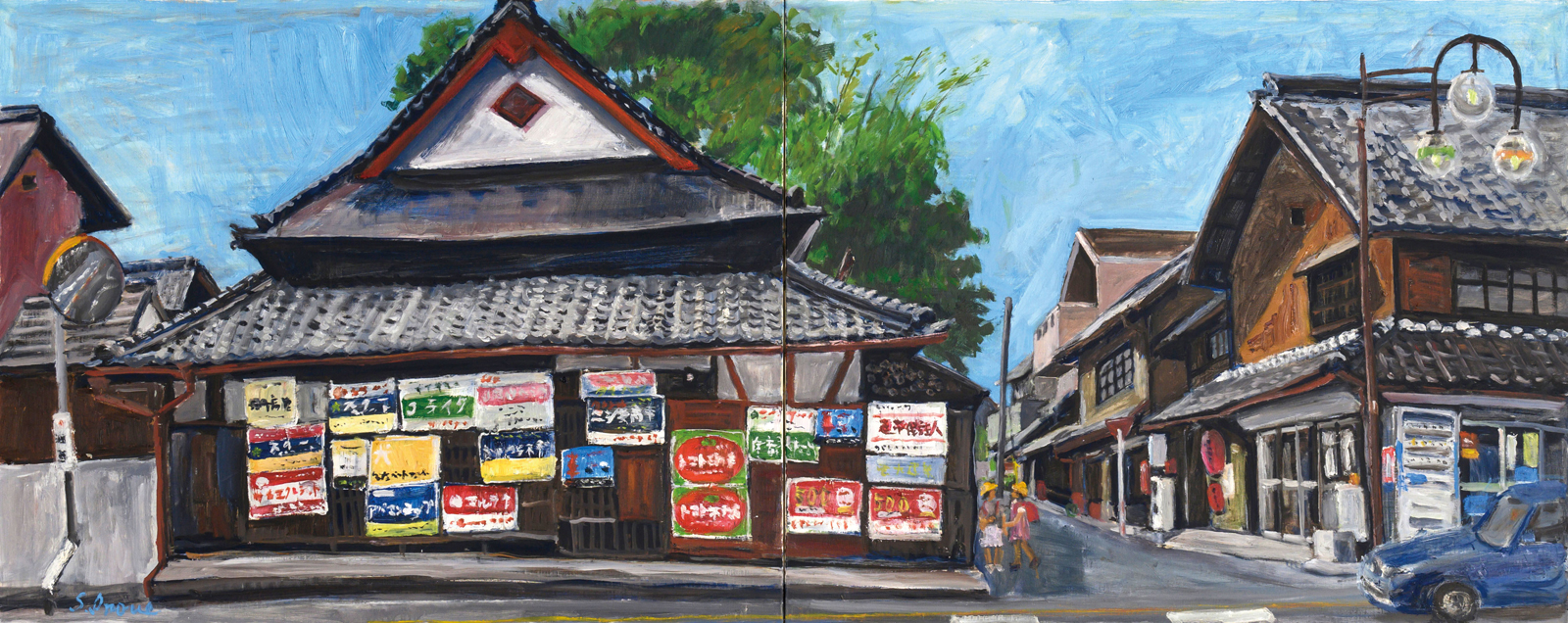 井上？晃『繁柿の春景小』油絵 油彩画 不明 模写 平成4年完成 T.INOUE